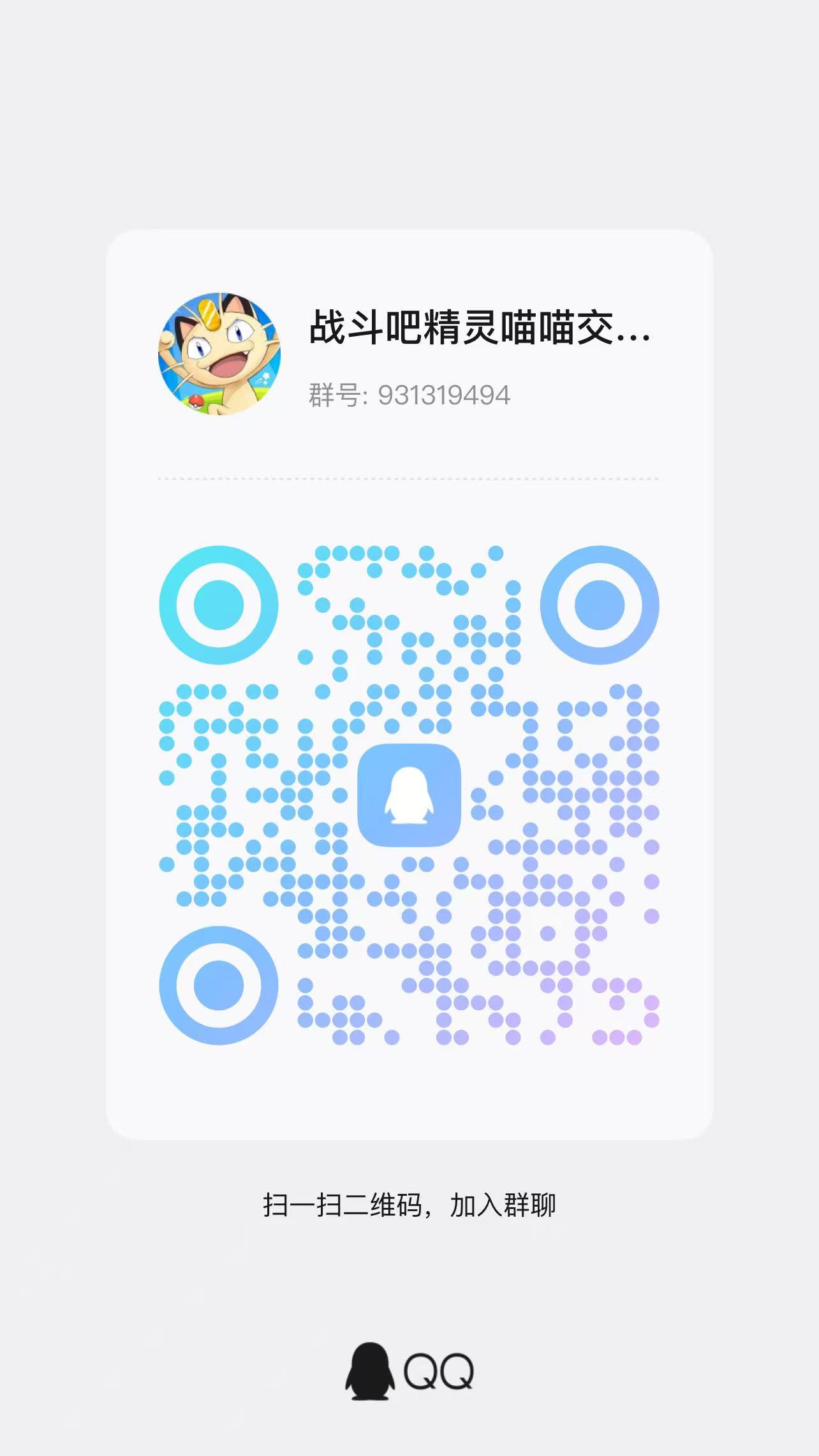 QQ群二维码